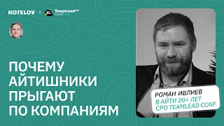 Как изменилось айти за 20 лет / Интервью с техдиром: кто нужен на рынке и как построить команду