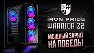 IRON PRIDE WARRIOR Z2 | ИГРОВОЙ КОРПУС ОТ PRIME BOX | ОБЗОР НА КОРПУС