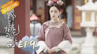 [ENG SUB] "Love Story of Court Enemies" EP9: Starring by Zhao Yi Qin & Wu Jia Yi [MangoTV Drama]