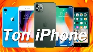 КАКОЙ iPhone КУПИТЬ в 2020 ГОДУ? Топ Айфонов за всё время.