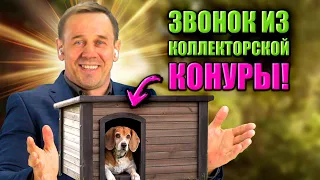 😭ПРОКЛЯЛИ ПОЖИЗНЕННО ПРИНИМАТЬ ЗВОНКИ! | БАНКРОТСТВО | Кузнецов | Аллиам