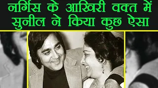 Sanju: जब डॉक्टर्स ने Sunil Dutt से Nargis को मौत देने को कहा । वनइंडिया हिंदी