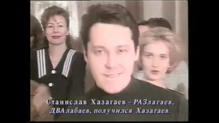 Старые песни о главном, 1998