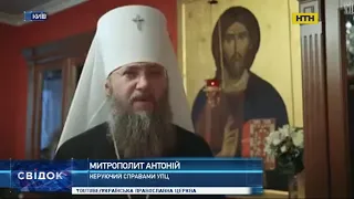 Українська православна церква не визнала Об'єднавчого собору