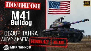 M41 Bulldog review guide US light tank