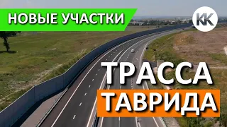 Трасса Таврида. НОВЫЕ УЧАСТКИ АСФАЛЬТИРУЮТ. Капитан Крым