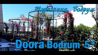 Doora Bodrum Hotel 5* (Туреччина, Бодрум)