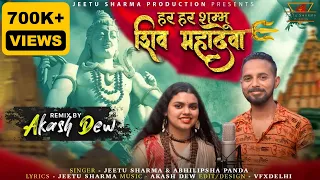 Har Har Shambhu Shiv Mahadeva - Remixed By Akash Dew | Abhilipsa Panda | Jeetu Sharma | shiv stotra