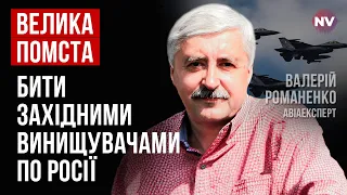 Потрібні американські пілоти, готові воювати проти росіян – Валерій Романенко