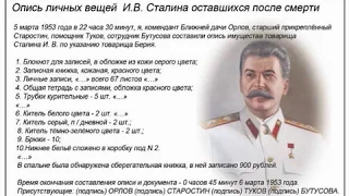 какое наследство собрал сталин за всю жизнь