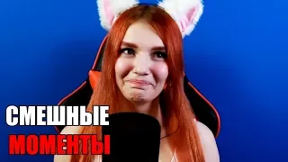 АСМР СМЕШНЫЕ МОМЕНТЫ / ASMR НЕУДАЧНЫЕ КАДРЫ