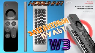 Элегантный Пульт-Клавиатура W3 с функцией Air Mouse и Голосового поиска Обзор