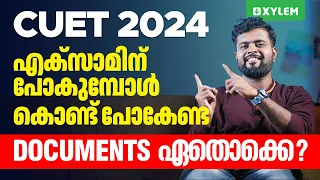 CUET 2024: എക്സാമിന് പോകുമ്പോൾ കൊണ്ട് പോകേണ്ട Documents ഏതൊക്കെ? | Xylem CUET