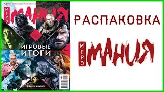 Журнал "ИгроМания" № (2) 2015 года