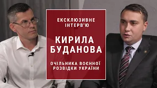 Ексклюзивне інтерв’ю голови ГУР МО Кирила Буданова