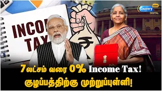 0% Income Tax  உண்மையா? யாருக்கு லாபம் ? | Budget 2023 | Tamil |