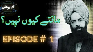 Episode 1 Maante kiyon nahi?#new#series#nazam#ahmadiyya