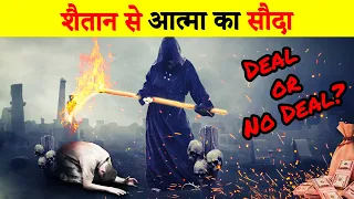 शोहरत के बदले आत्मा बेच दी इन मशहूर हस्तियों ने | 10 Famous People Who Sold their ​​Souls to Devil