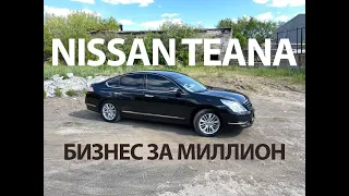 🔘 NISSAN TEANA  автоподбор