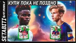 Как поднять монет в FC 24 • Игроки которые точно будет расти • Уникальные статы в FC 24 Mobile