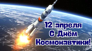 С Днём Космонавтики! С Всемирным Днём Авиации и Космонавтики! День Космонавтики. #день_космонавтики