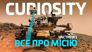 Все про місію Curiosity: Історія програми, інструменти. Частина 1