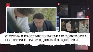 ФІГУРКА З ВЕСІЛЬНОГО КАРАВАЮ ДОПОМОГЛА СЛІДЧИМ РОЗКРИТИ СПРАВУ ОДЕСЬКОЇ СТУДЕНТКИ