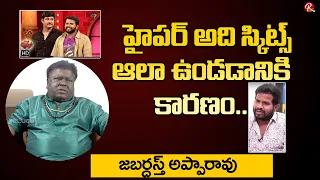 Jabardasth Apparao About Hyper Aadi Controversial Skits | Hyper Aadi Performance | RTV Telugu