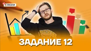 Задание 12 |  Обществознание ОГЭ 2022 | Умскул