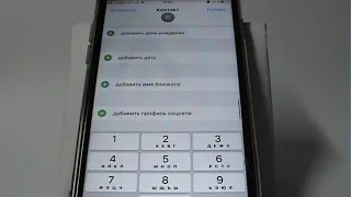 Добавление контакта в iPhone