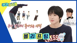 (ENG)[Weekly Idol] 사쿠야... 그에게서 느껴지는 볼리프팅 장인의 향기⚽ l EP.653