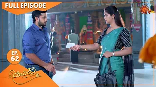 Kayal - Ep 62 | 05 Jan 2022 | Sun TV Serial | Tamil Serial