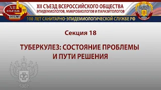 Туберкулез: состояние проблемы и пути решения