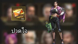 เปิดบัตร 1000 ใบ ปวดใจจริง - Last Shelter Survival