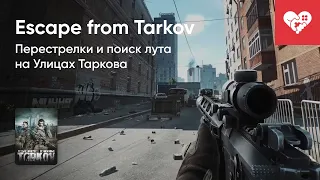 Стрим от 05/01/2023 - ESCAPE FROM TARKOV. Часть 1