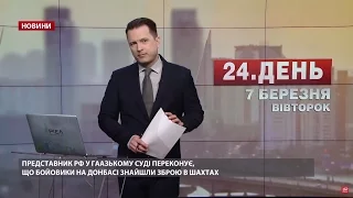 Випуск новин за 14:00: Свідчення Росії в Гаазі