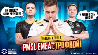 PMSL EMEA 400 000$ Неделя 1 День 1🔥Борьба за проход на WORLD CUP🤯VirtusPro Team Spirit Brute Force