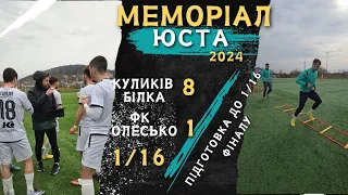 ФК КУЛИКІВ/БІЛКА - ФК ОЛЕСЬКО |  ПІДГОТОВКА ДО МАТЧУ! 1/16 МЕМОРІАЛУ ЮСТА.