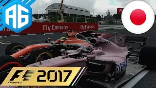 F1 2017 #16 GP DO JAPÃO - COMO MELHORAR O RENDIMENTO DESSE CARRO? (Português-BR)