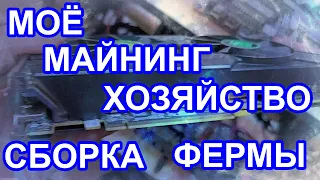 СБОРКА МАЙНИНГ ФЕРМЫ! СОБРАЛ ОДИН РИГ ИЗ ПЯТИ!!! МАЙНИНГ СТЕЛАЖ