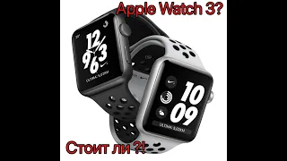 Обзор Apple Watch series 3 | Стоит ли покупать в 2021 году?