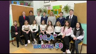 Визитка класса 2023 (10А)