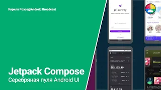 Jetpack Compose - будущее Android UI и убийца Fragment