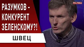 2022: Кто бросит вызов Зеленскому? Назван главный конкурент! Год будет "ацким"... Швец