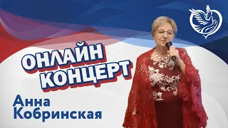 Праздничный концерт Анны Кобринской ко Дню старшего поколения | Московское долголетие