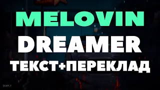 MÉLOVIN — DREAMER (ТЕКСТ+ПЕРЕКЛАД) ЄВРОБАЧЕННЯ 2024