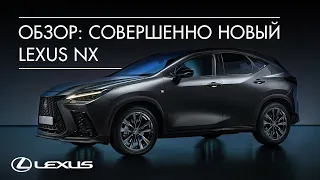 СОВЕРШЕННО НОВЫЙ LEXUS NX: новинка Lexus в обзоре от Павла Блюдёнова и Михаила Шапошников​а