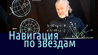 9. Навигация. Высота светила в кульминации