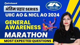 UIIC AO & NICL AO 2024 | General Awareness Marathon For UIIC & NICL | Most Expected Questions