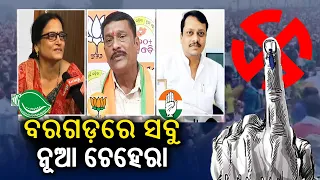 2024 Elections: All eyes on Lok Sabha seats in Bargarh || KalingaTV